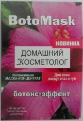 BotoMask - маска для лица с ботомаск-эффектом (Бото Маск) / 7034